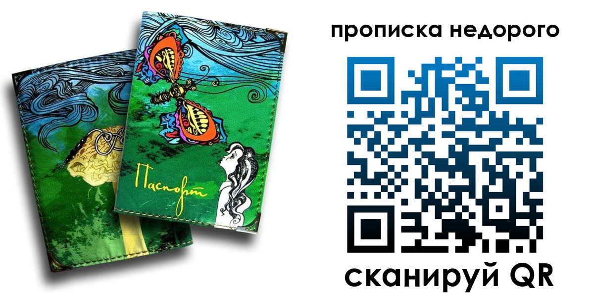 прописка для работы в Ермолино
